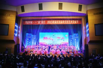 我校亮相2023首屆長(zhǎng)治高校文化藝術(shù)交流節(jié)，攜手共繪青春藝術(shù)畫卷