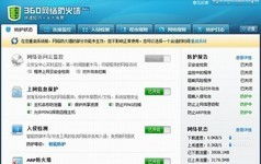 360網(wǎng)絡(luò)防火墻1.0.0.1軟件評測 中關(guān)村在線的下載與安全開發(fā)視角